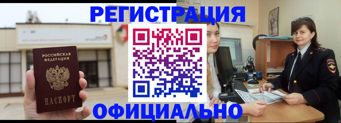 прописка штамп в Ленинск-Кузнецком